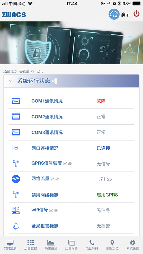 工业云监控截图