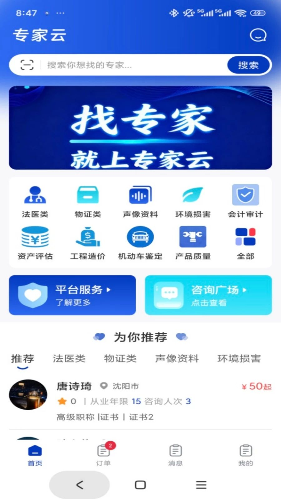 专家云截图