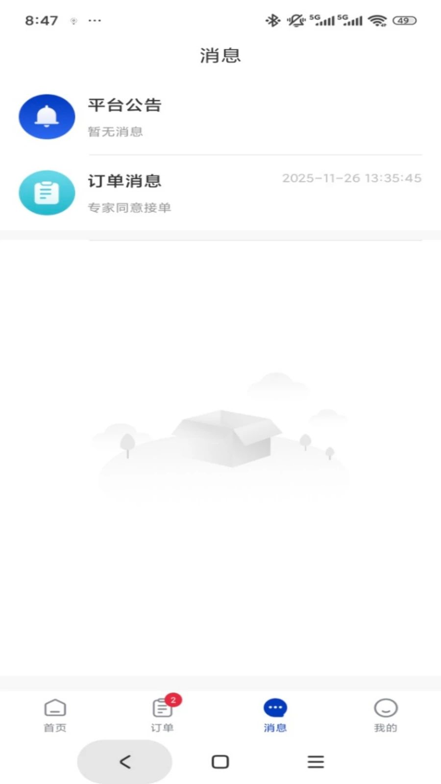 专家云截图
