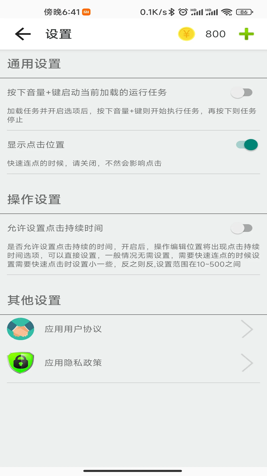 指尖助手截图