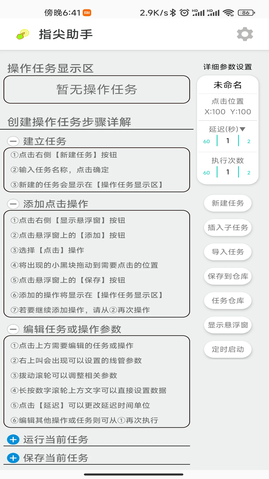 指尖助手截图