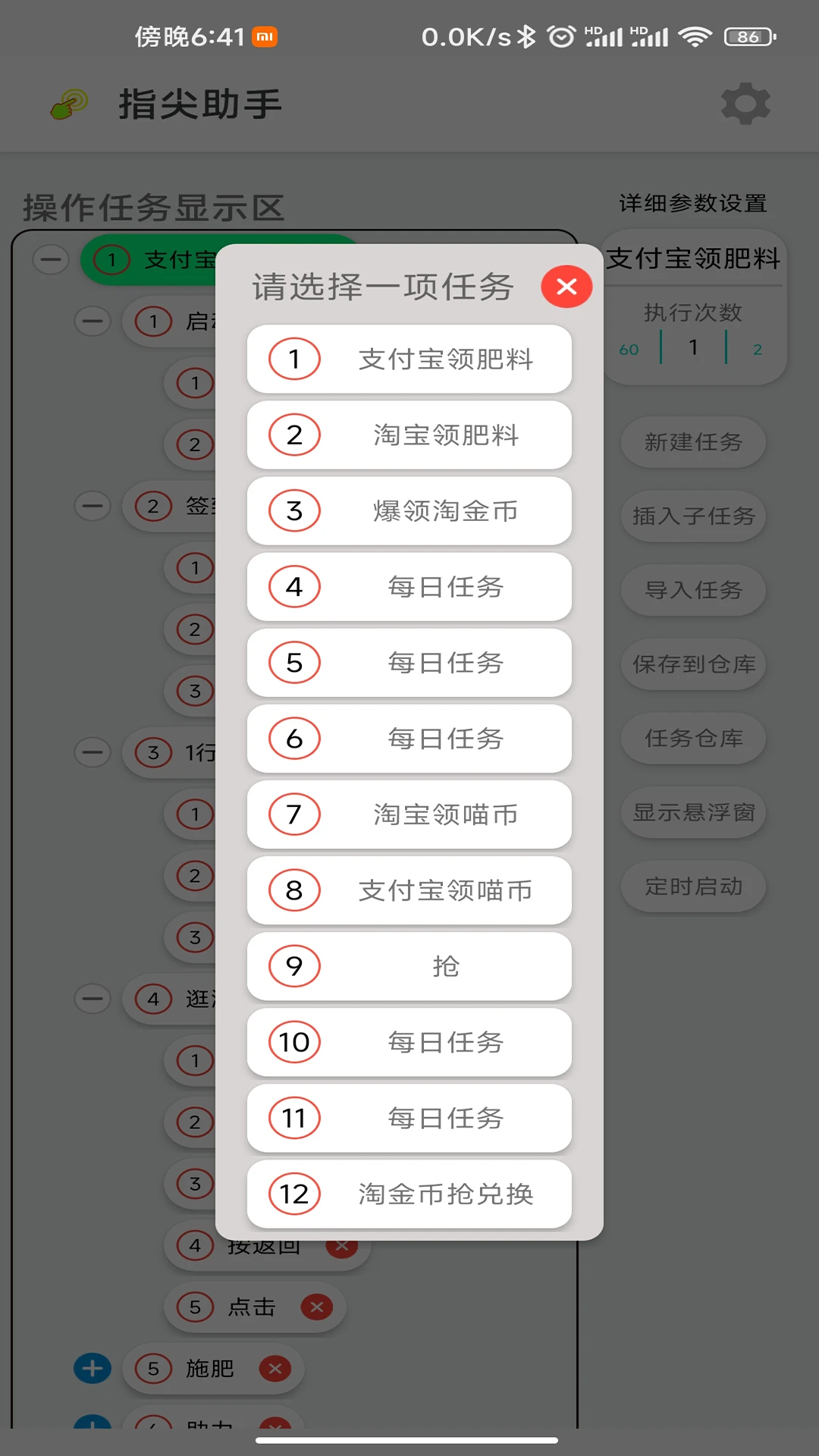 指尖助手截图