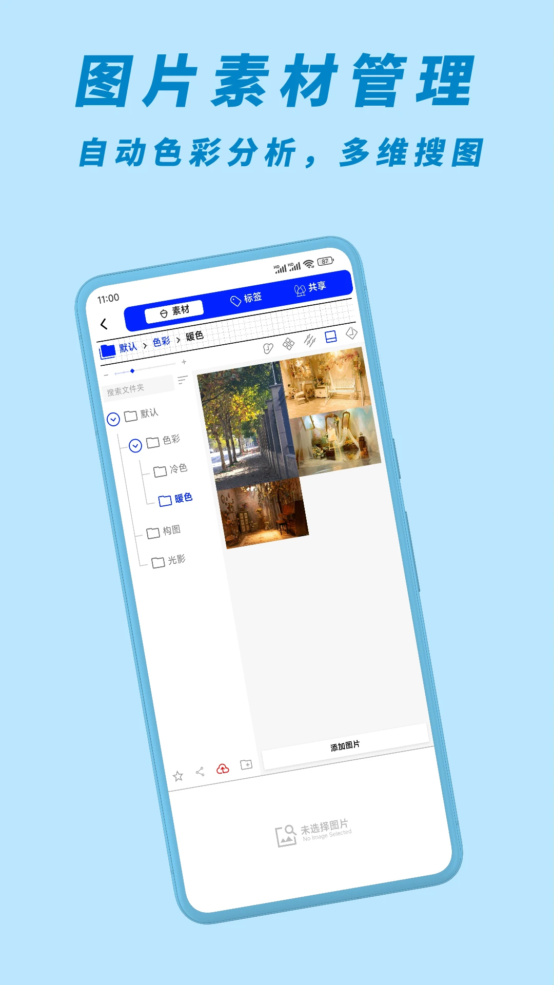 尽夏截图