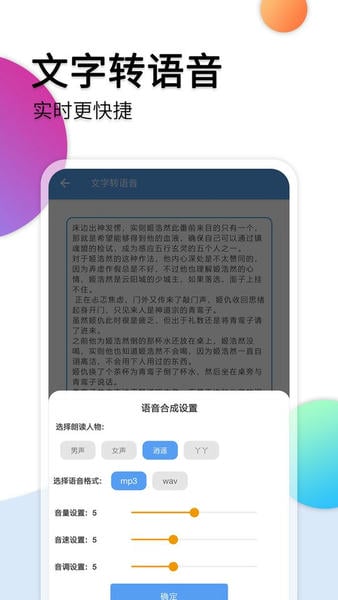 动听笔记 安卓版 音频转文字界面截图
