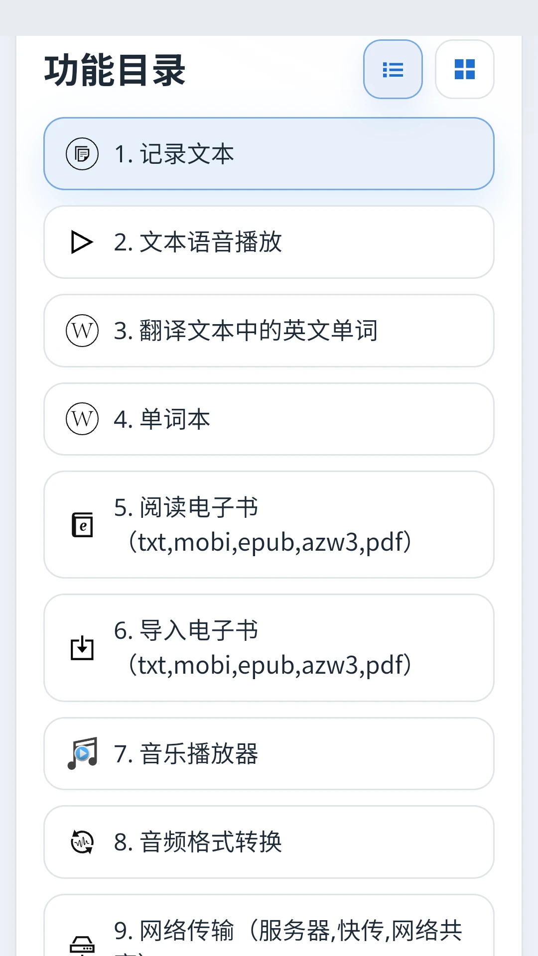 动听笔记截图
