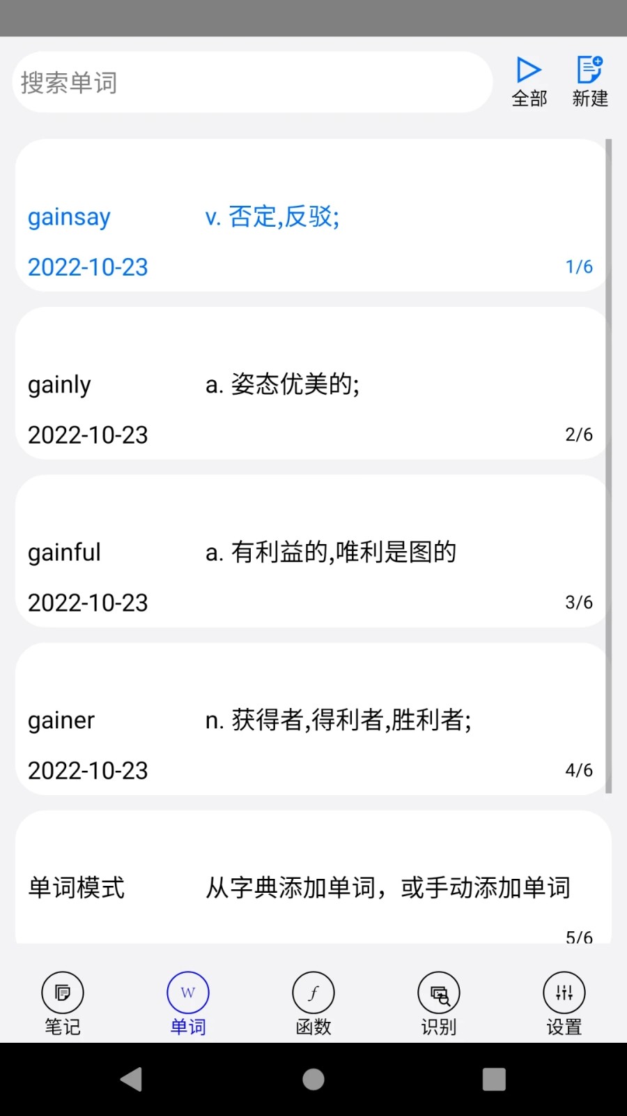 动听笔记 安卓版 导出文字笔记界面截图