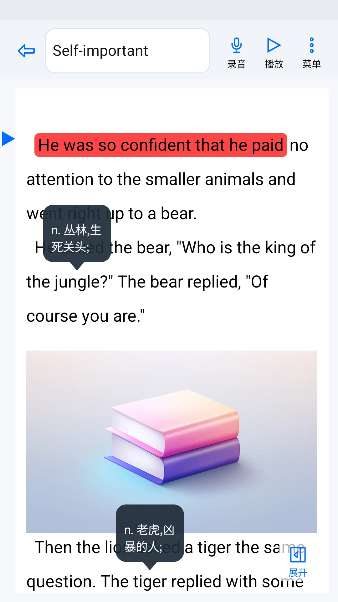 动听笔记截图