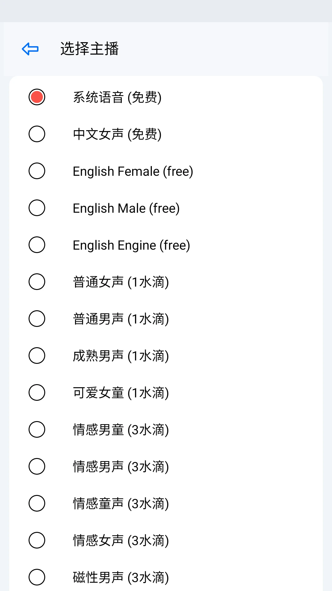 动听笔记截图