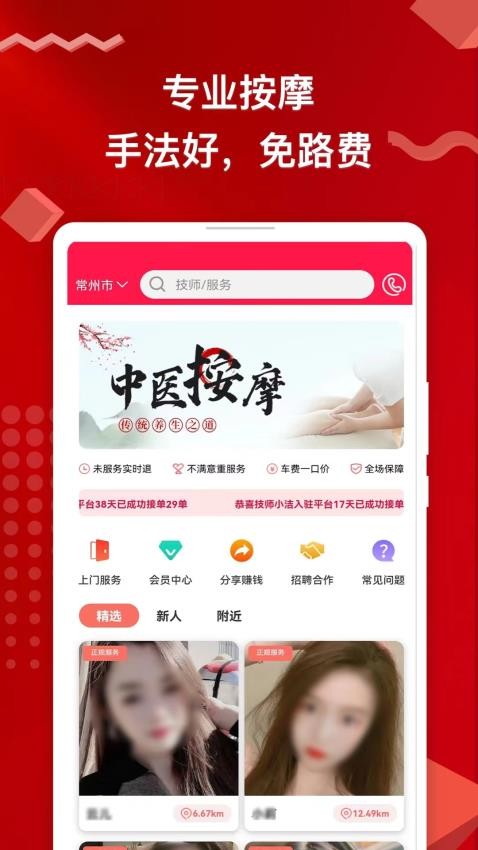 悠悠上门按摩 安卓版 预约界面截图