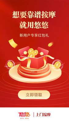 悠悠上门按摩截图