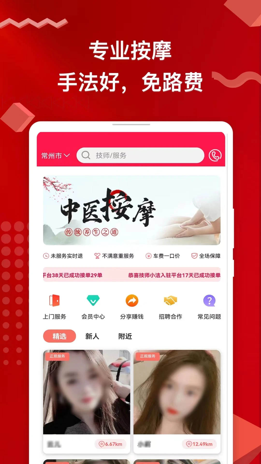 悠悠上门按摩截图