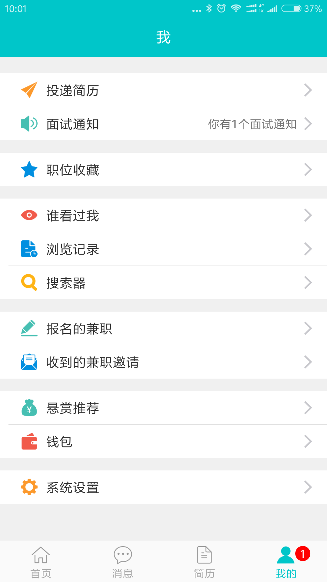 万州人才网截图