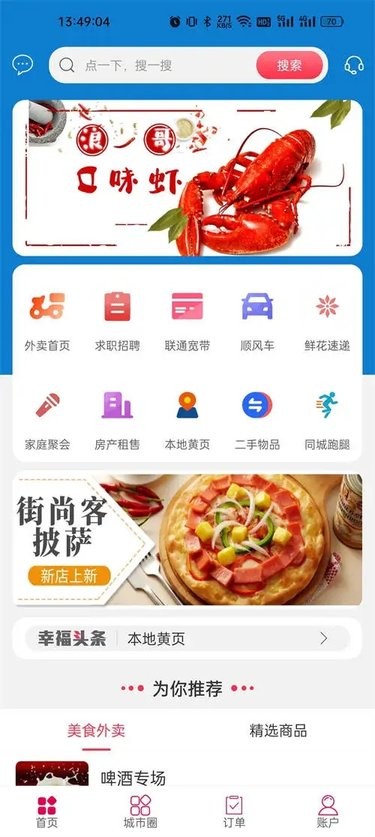 幸福息烽 安卓版 界面截图