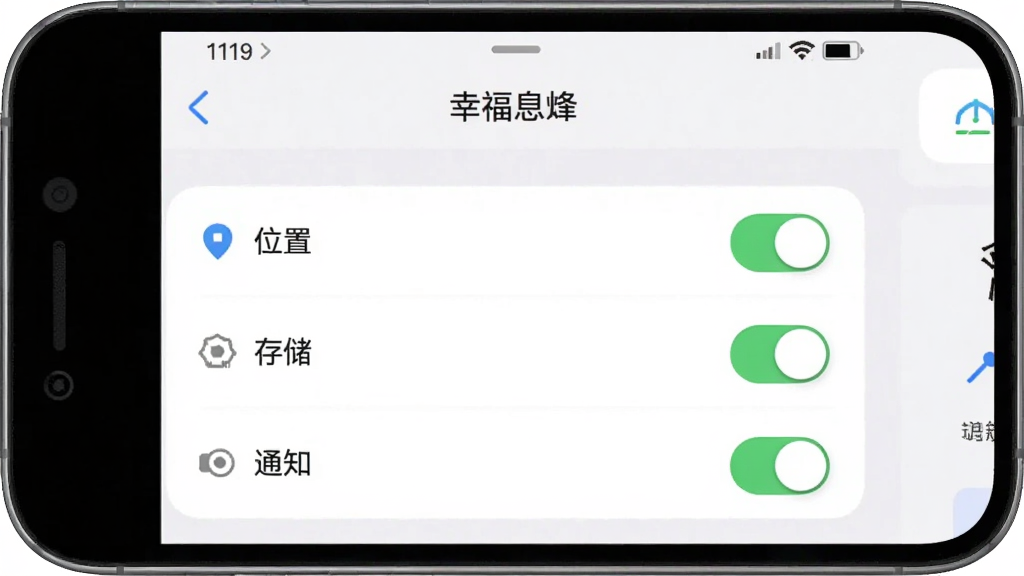 一张展示手机应用权限设置界面的图片,屏幕中显示“幸福息烽”的权限管理页面,有位置、存储、通知等开关选项。背景为简洁的浅色界面,风格清晰直观,画质干净,无多余元素。