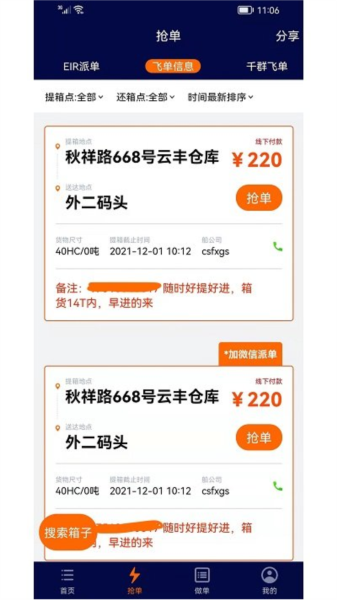亿柜达司机端订单大厅界面截图 安卓版