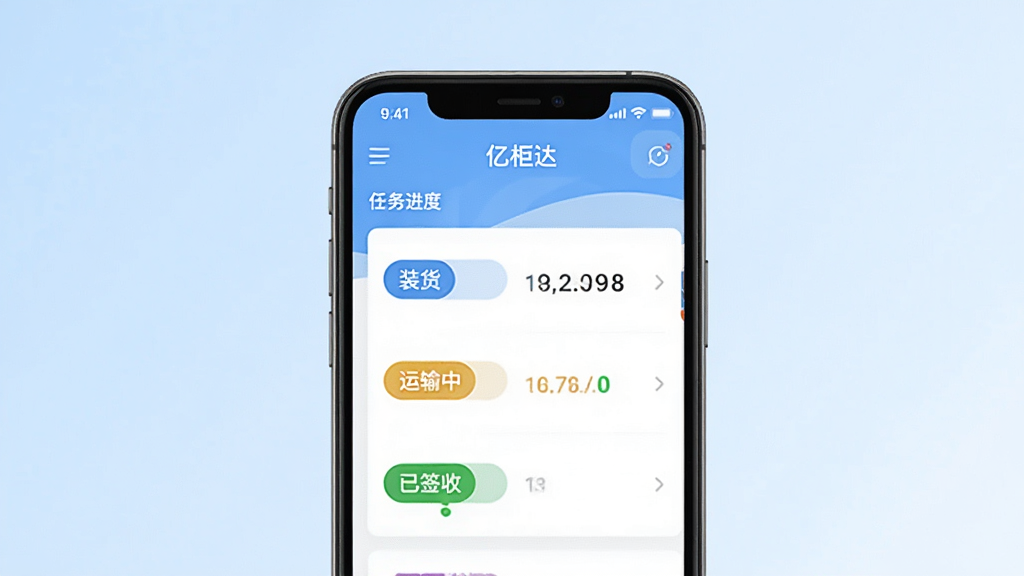 亿柜达任务管理界面,画面为一部手机展示亿柜达软件的任务进度页面,页面上有装货、运输中、已签收等状态标签,背景为浅蓝色渐变,风格清爽简洁,画质高清,干净无多余元素