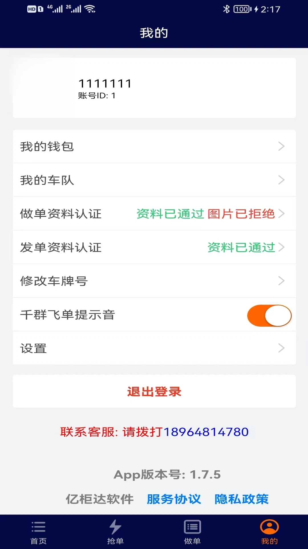 亿柜达截图