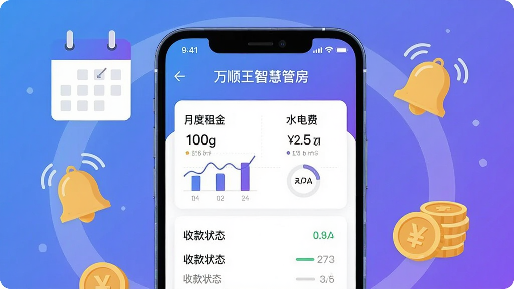 画面主体为手机屏幕特写,显示“万顺王智慧管房”账单管理界面,包含月度租金、水电费、收款状态等数据图表,手机周围环绕日历、铃铛、钱币等图标,采用扁平化科技插画风格,蓝紫渐变配色,布局简洁明快,细节清晰,画质干净,无多余元素