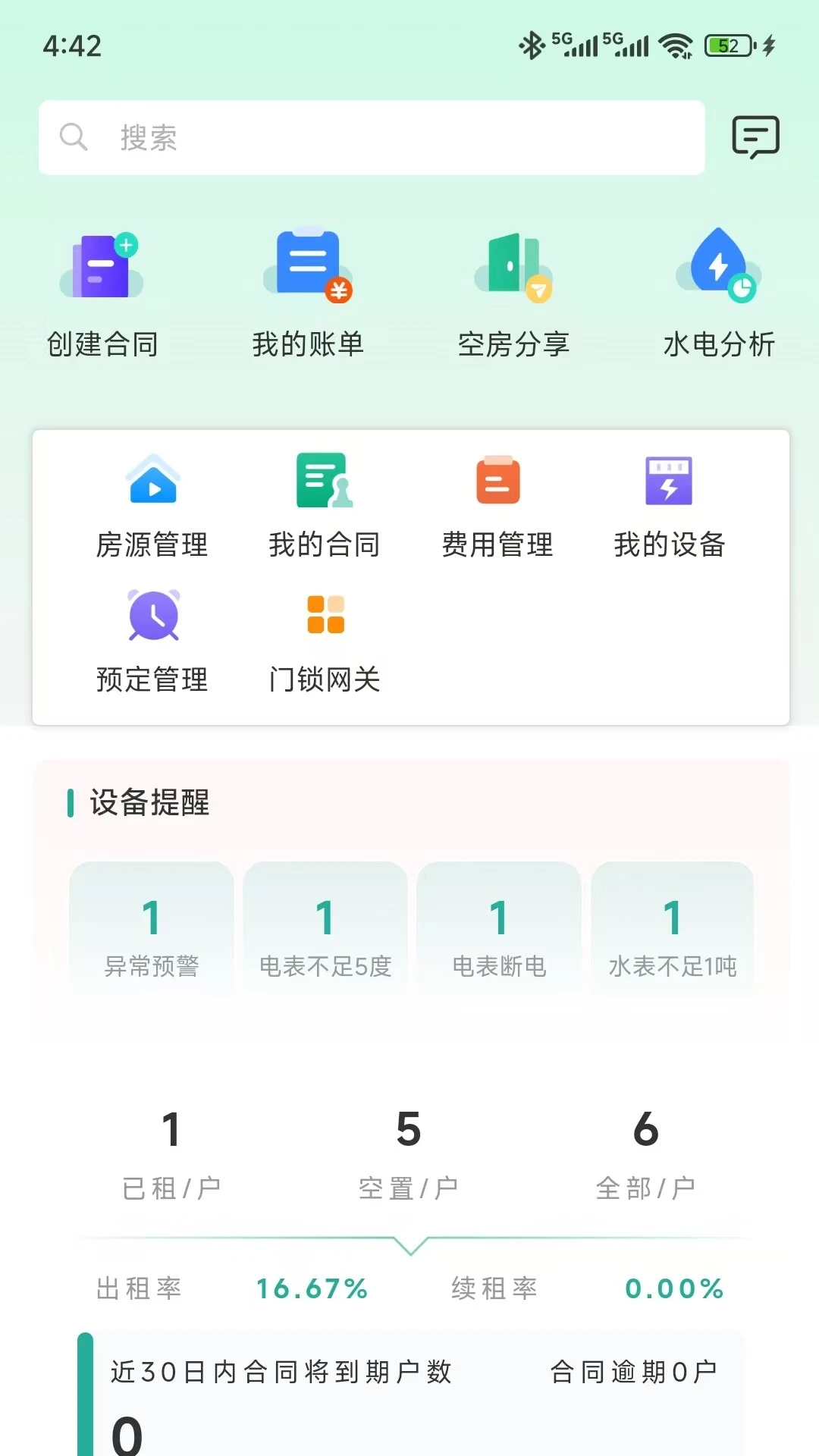 万顺王智慧管房截图
