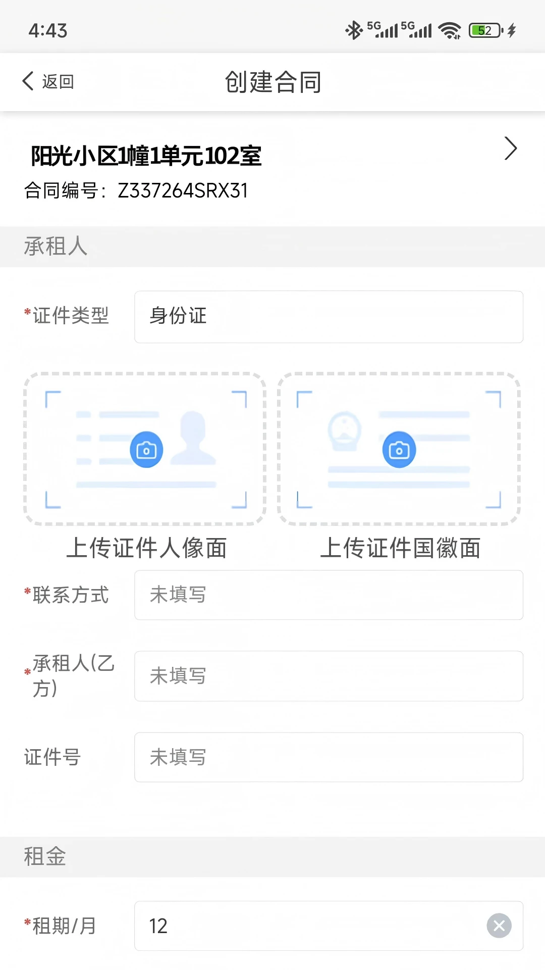万顺王智慧管房截图