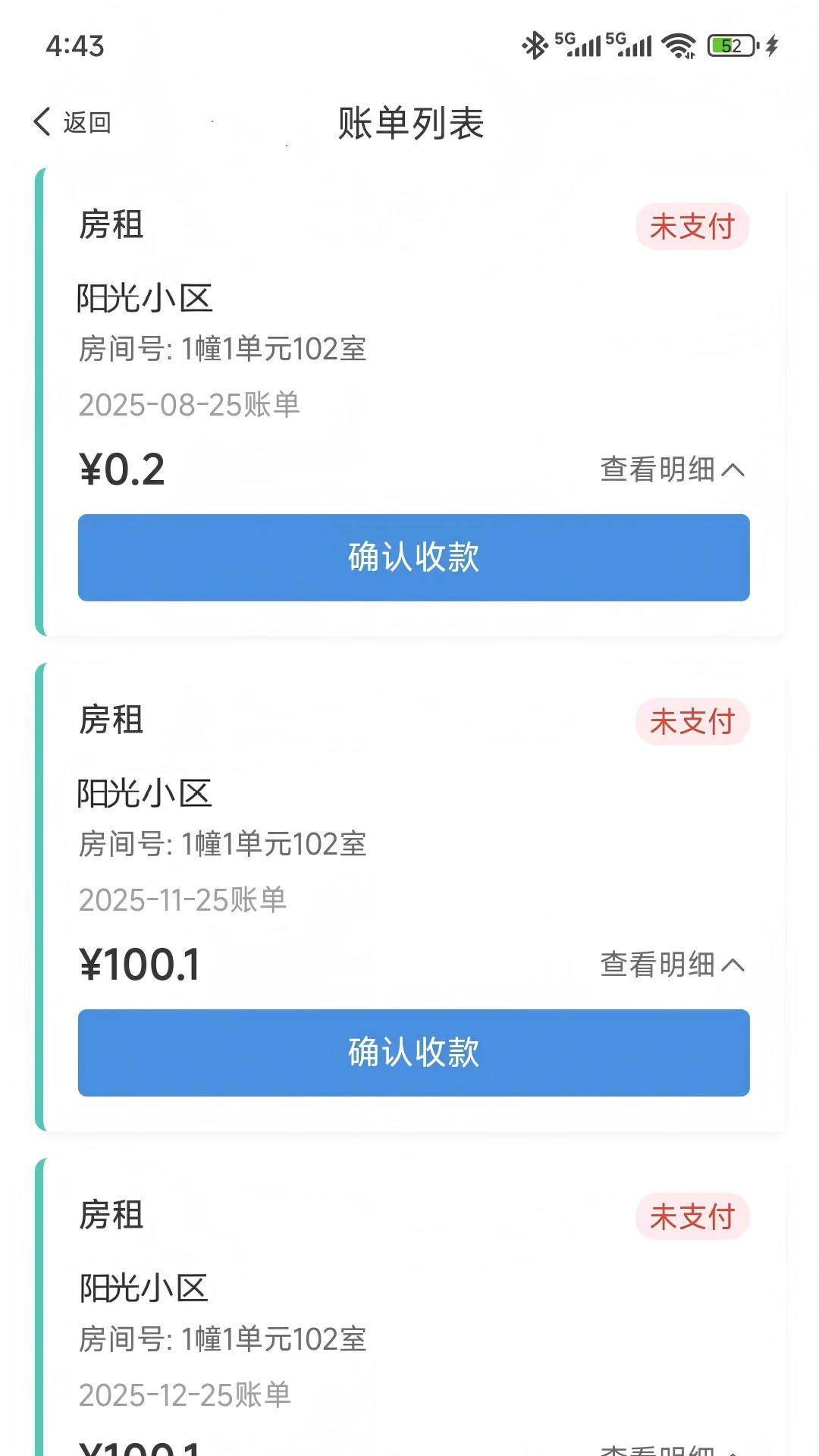 万顺王智慧管房截图