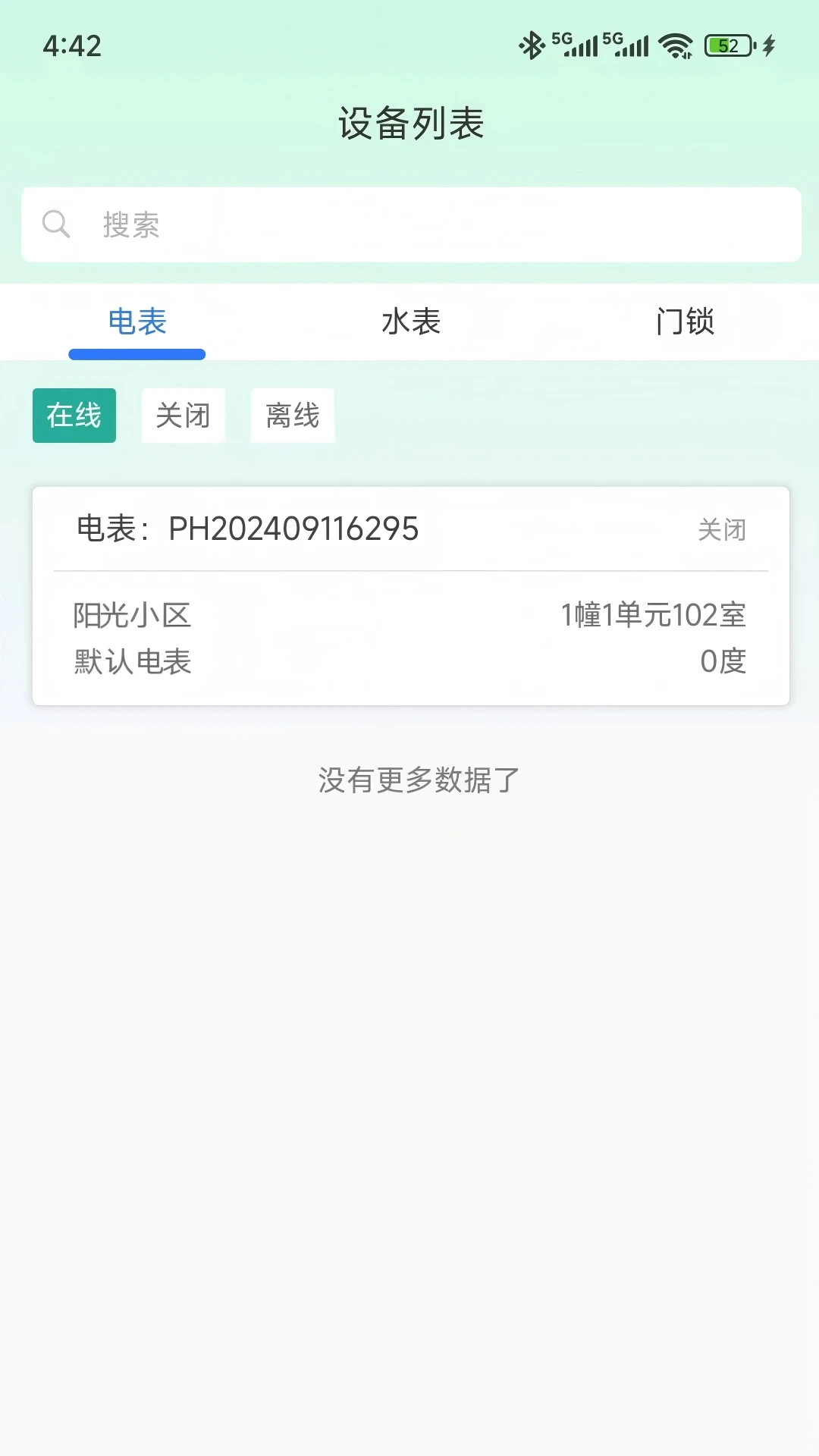 万顺王智慧管房截图
