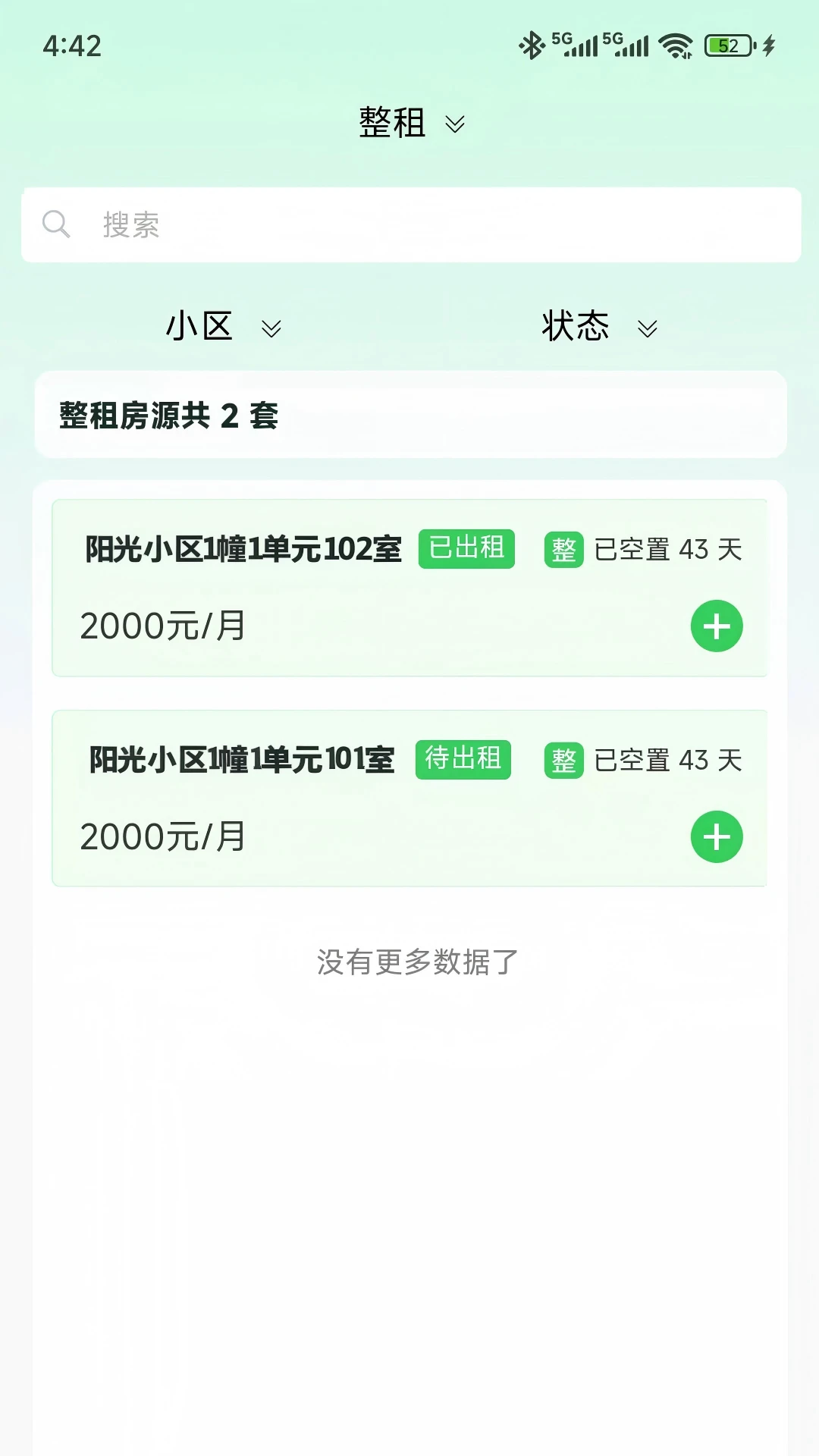 万顺王智慧管房截图