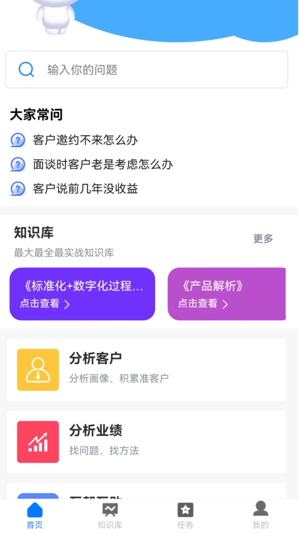 营销小精灵截图