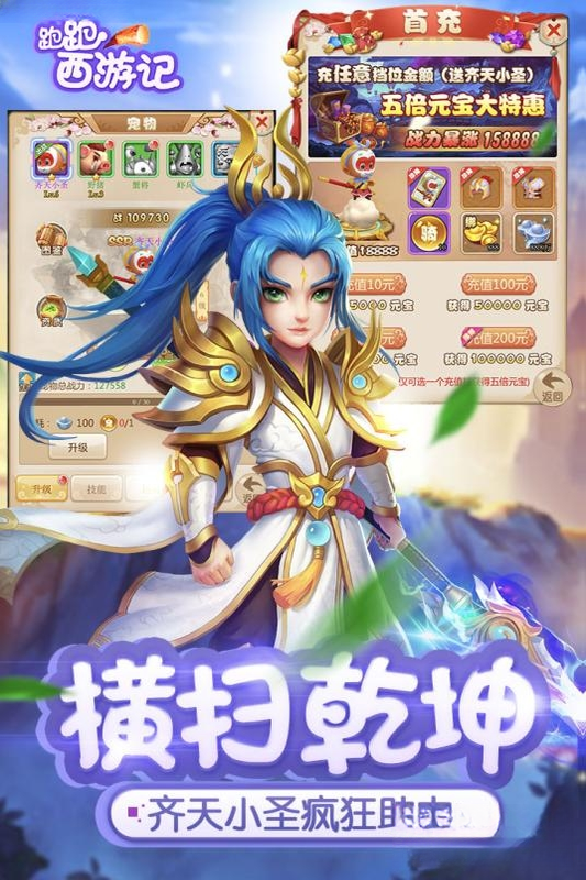 跑跑西游记最新版游戏截图