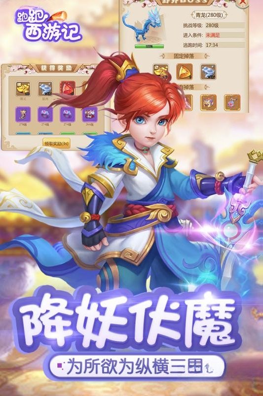 跑跑西游记最新版游戏截图