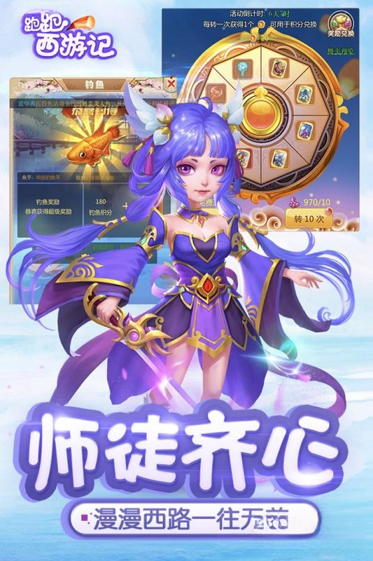 跑跑西游记最新版游戏截图