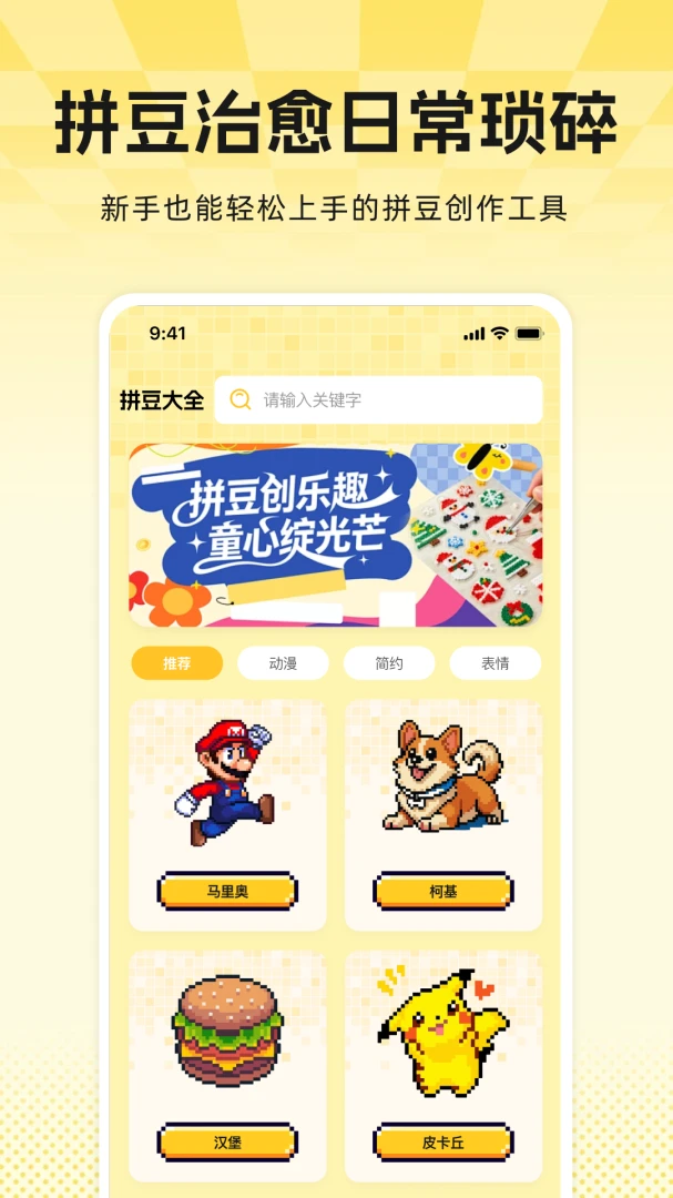 免费拼拼豆截图
