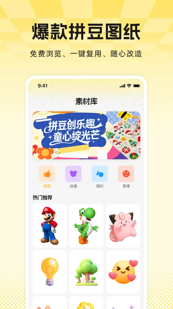 免费拼拼豆截图