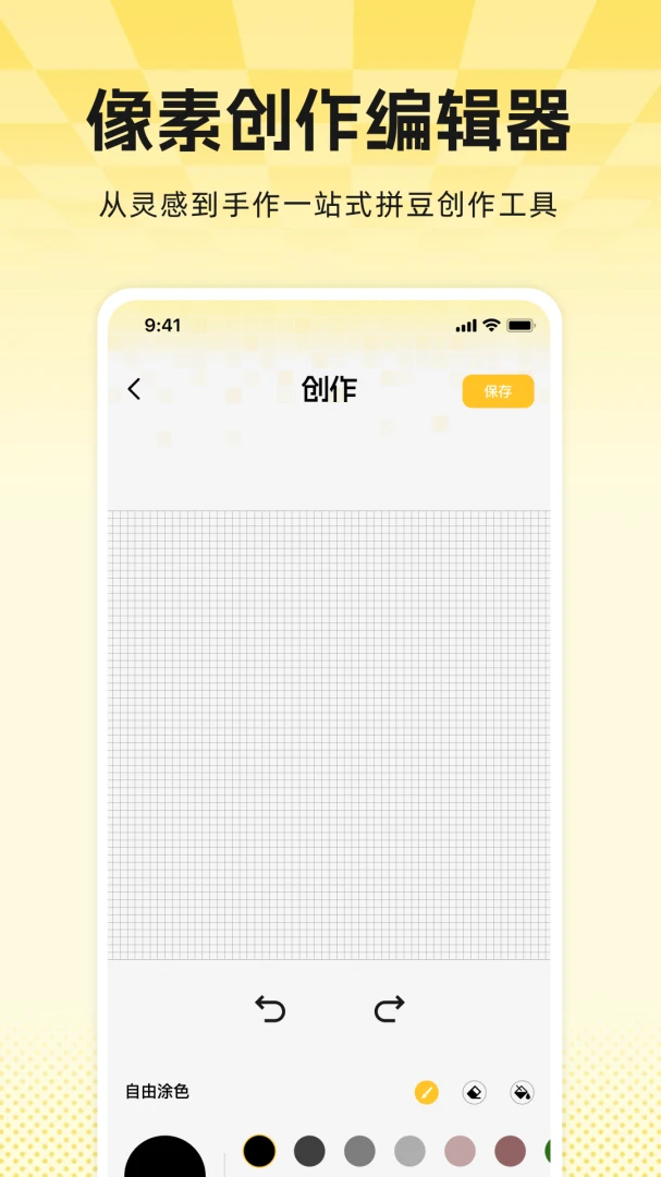 免费拼拼豆截图