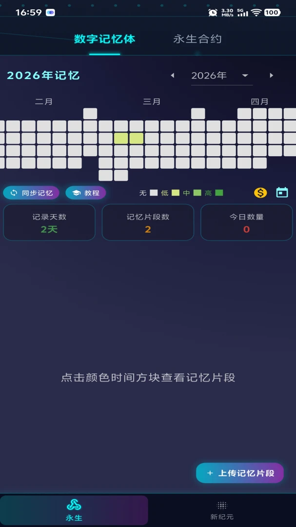永生纪元截图