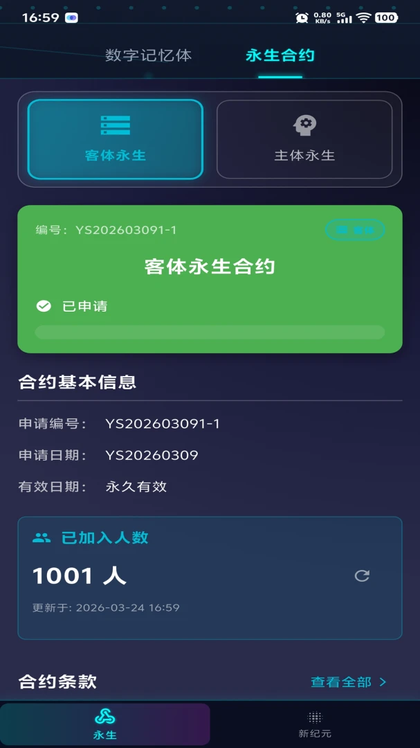 永生纪元截图
