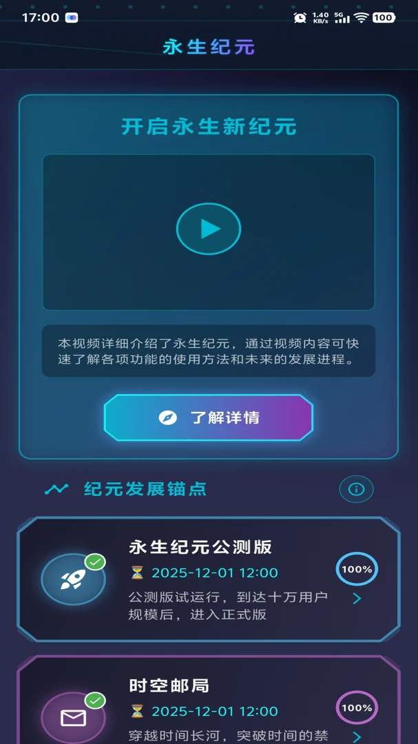 永生纪元截图