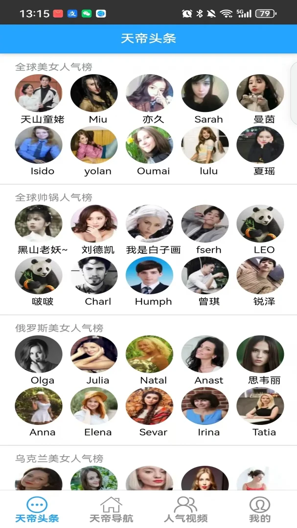 天帝会截图
