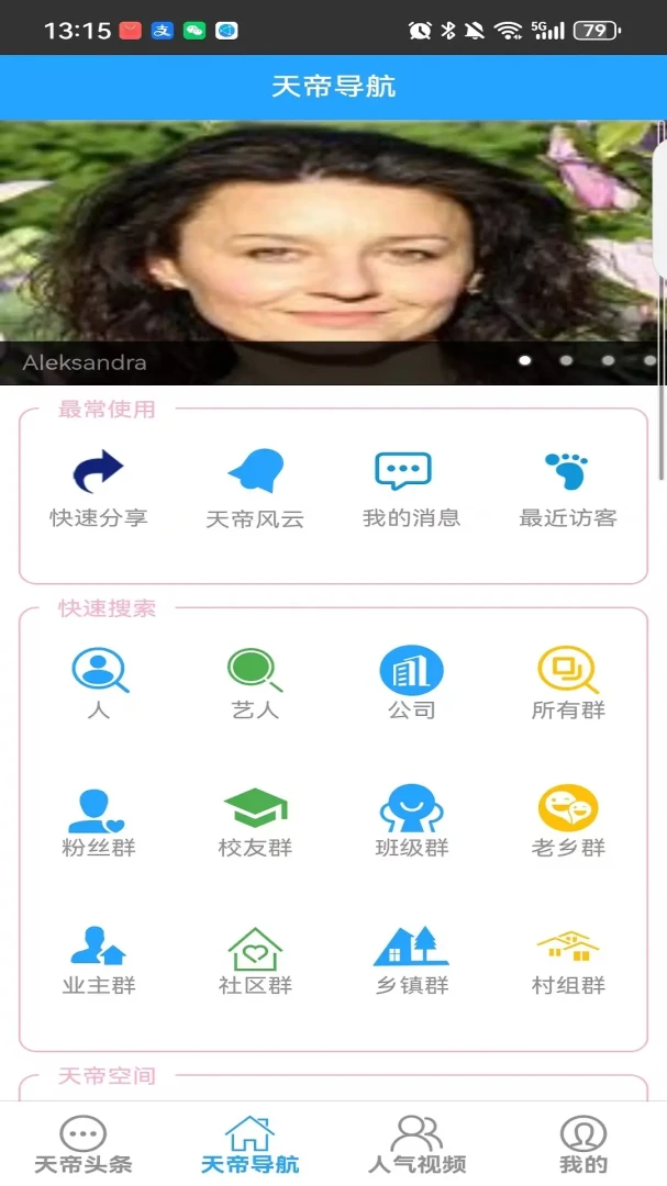 天帝会截图