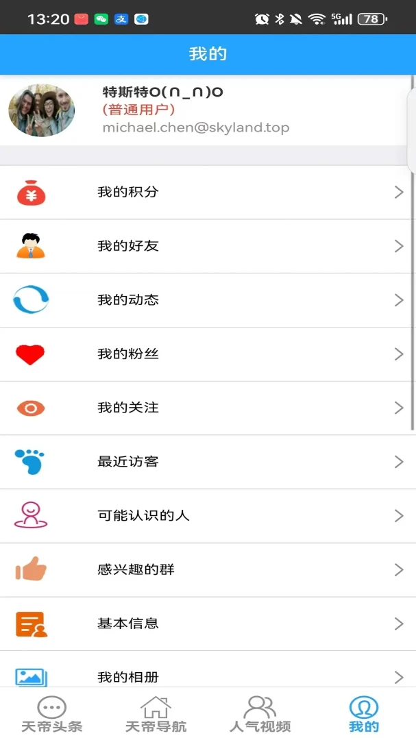 天帝会截图