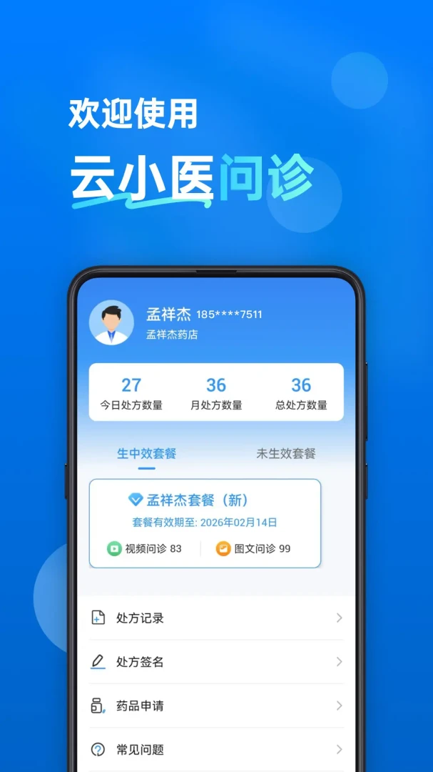 云小医问诊截图