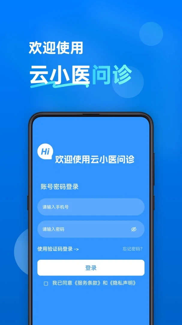 云小医问诊截图