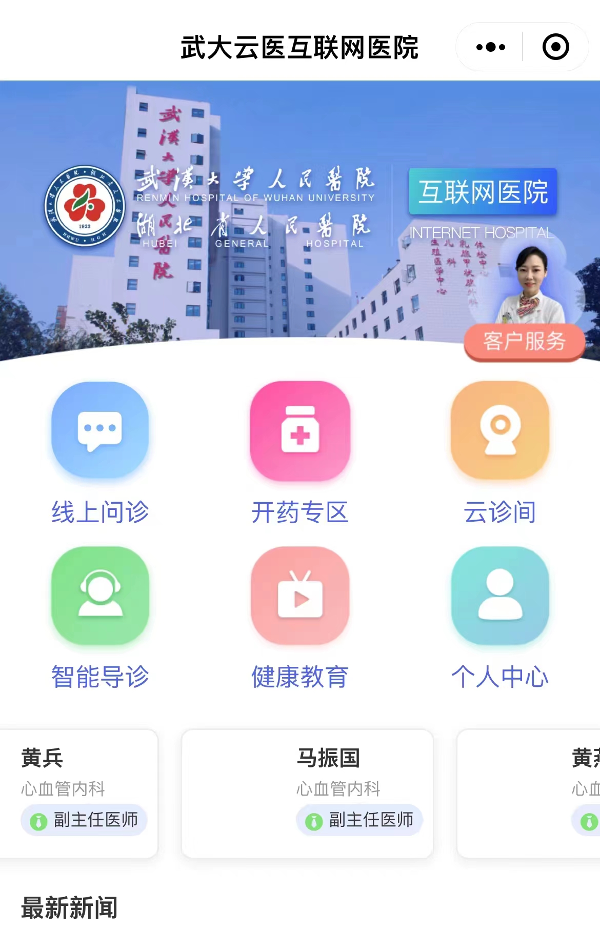 云小医问诊 安卓版 问诊界面