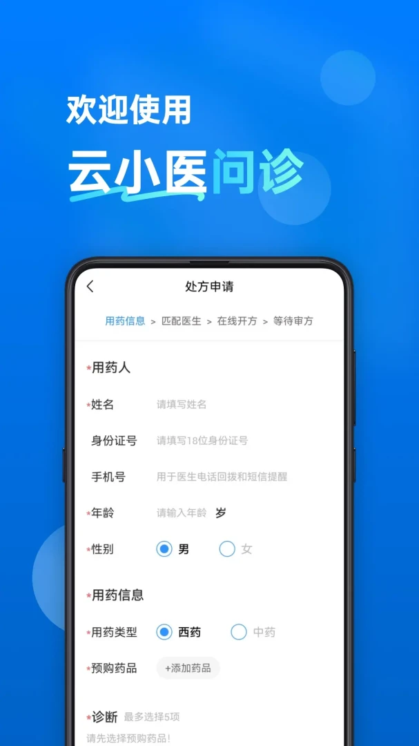 云小医问诊截图