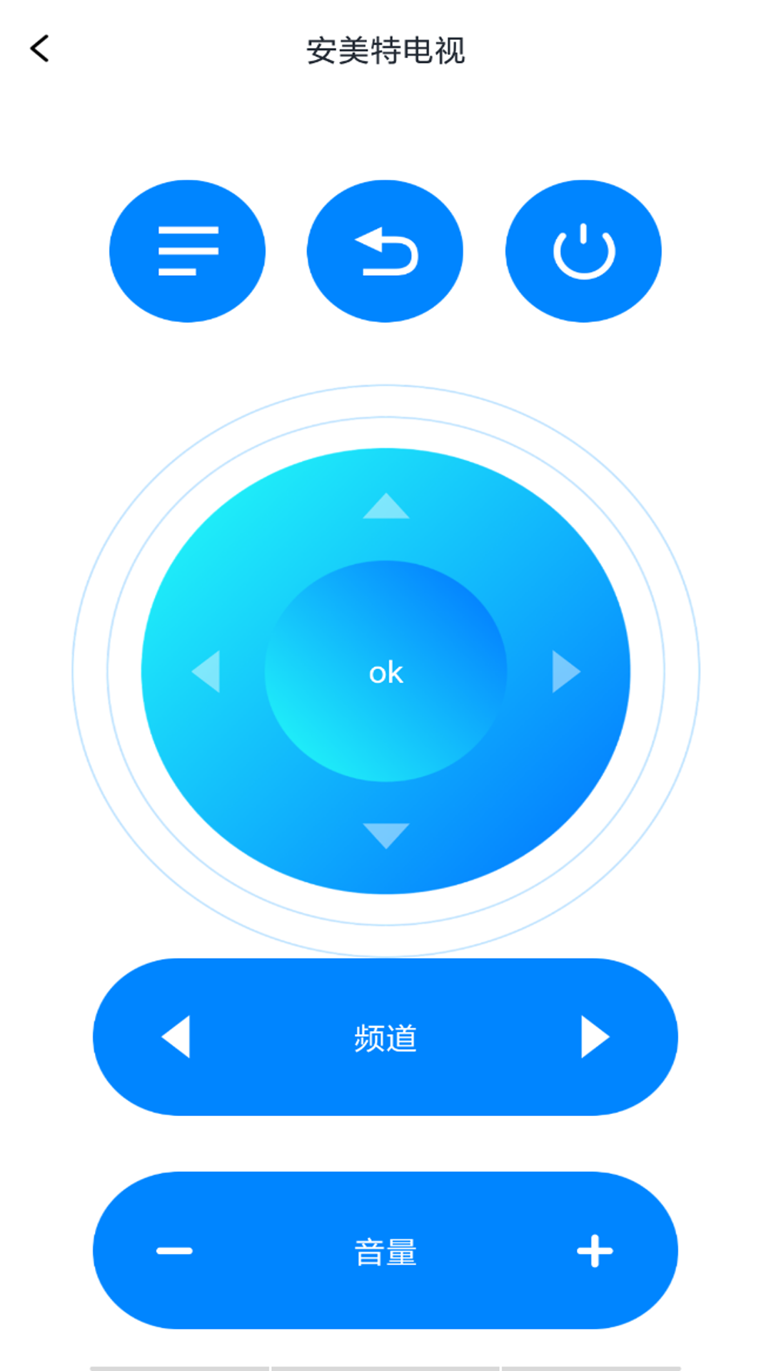 万能智控遥控器 安卓版 操作界面