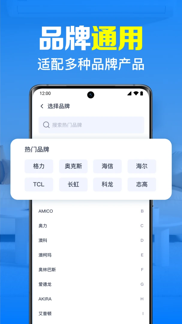 万能智控遥控器截图