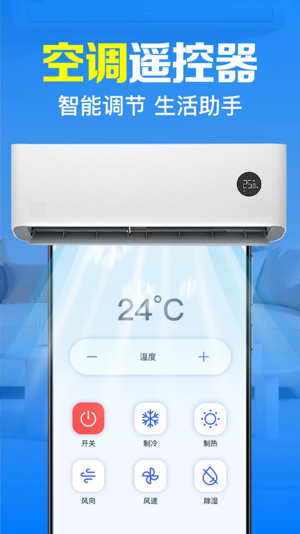 万能智控遥控器截图