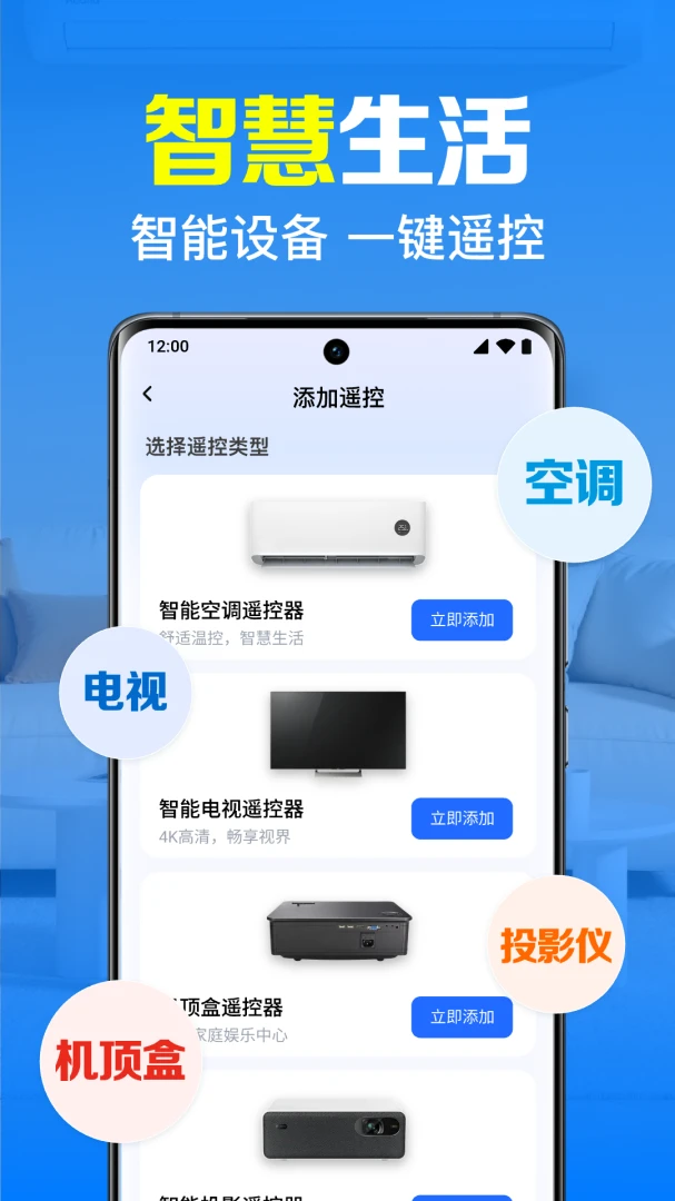 万能智控遥控器截图