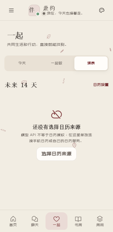 赴约小手机截图
