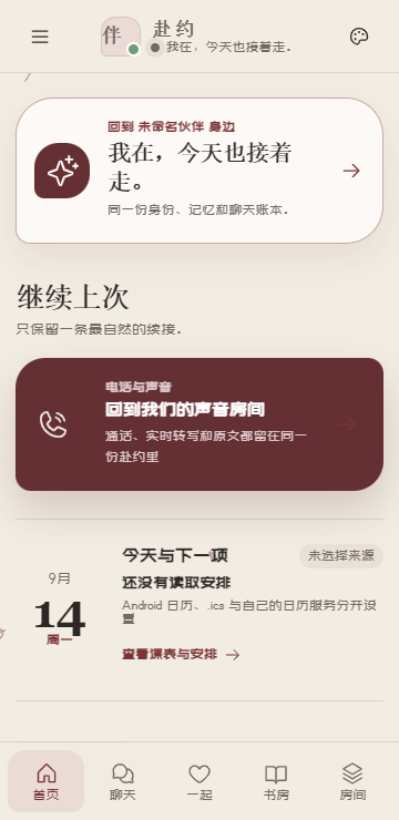 赴约小手机截图